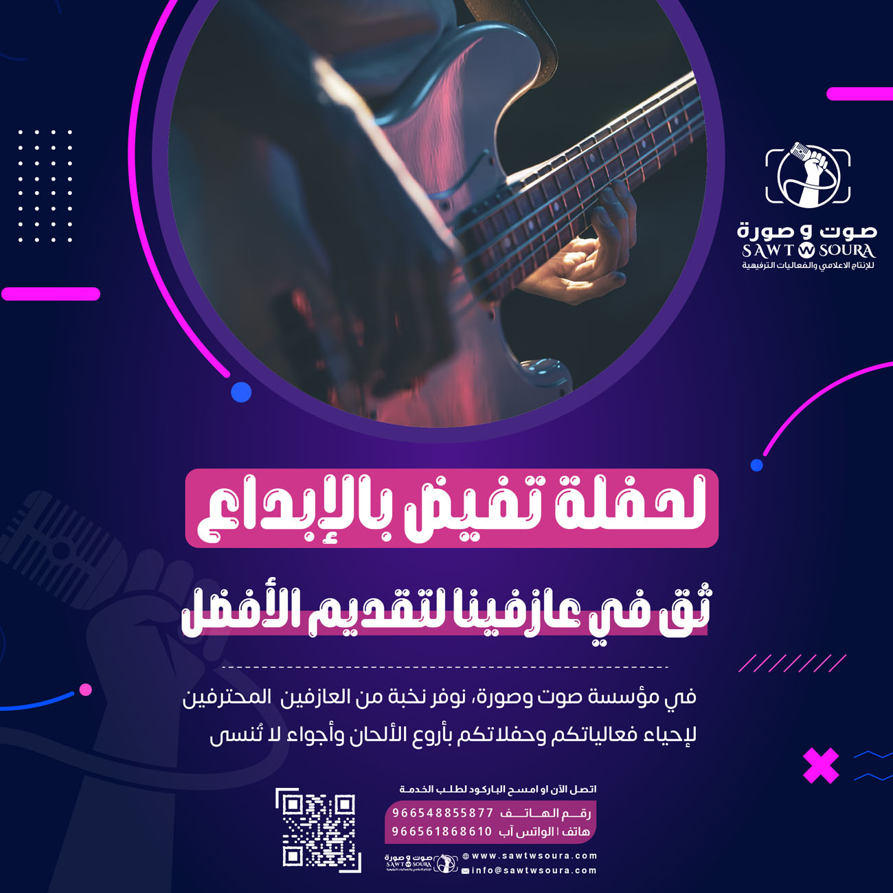 أفضل العازفين في السعودية وكيفية اختيار الأنسب لفعاليتك